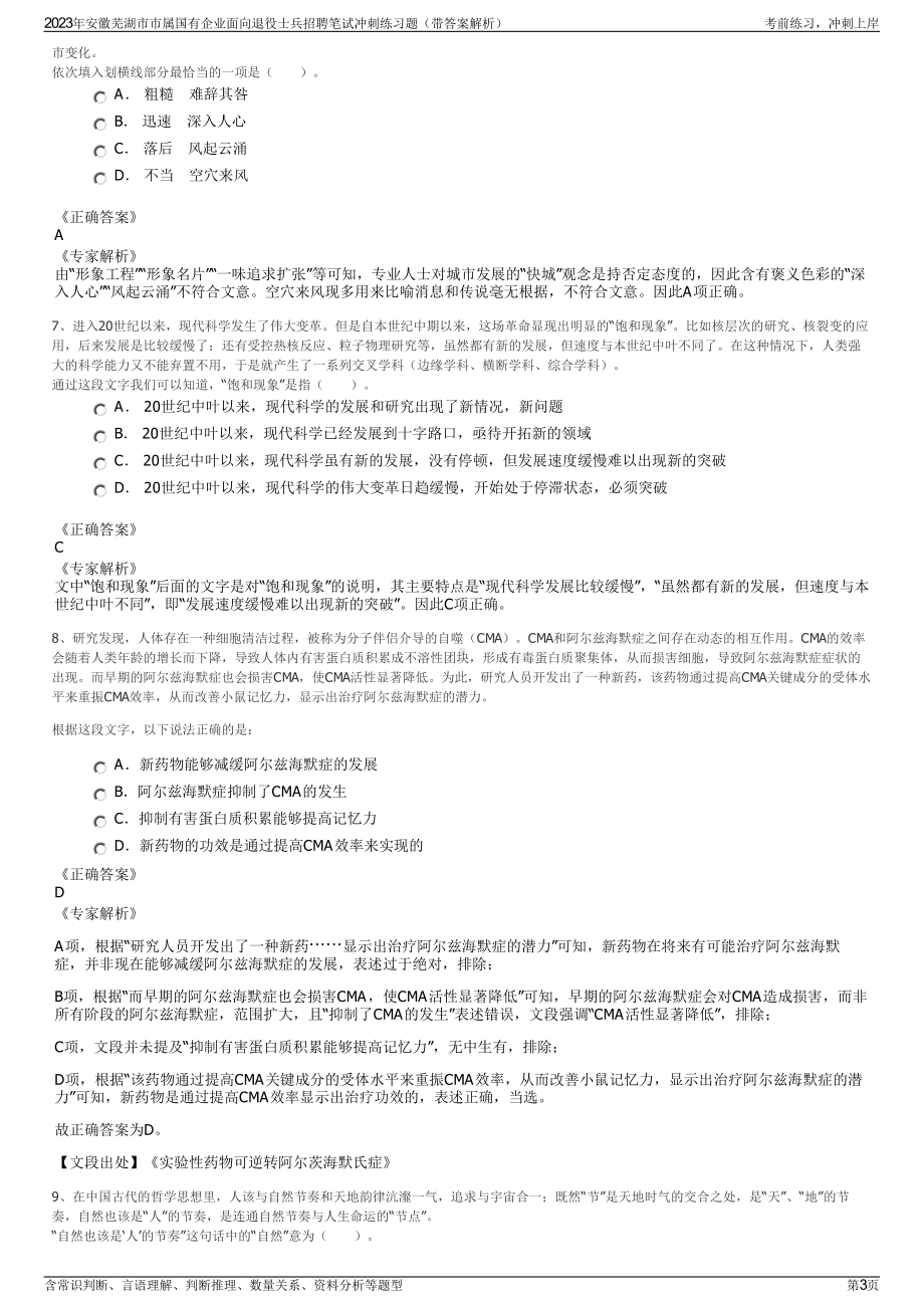 2023年安徽芜湖市市属国有企业面向退役士兵招聘笔试冲刺练习题（带答案解析）.pdf_第3页