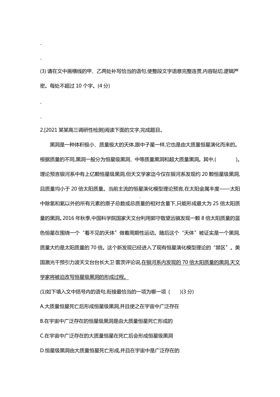 2022届高考语文一轮复习语用综合特训含解析新人教版.doc_第2页