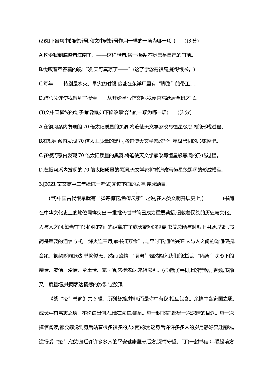 2022届高考语文一轮复习语用综合特训含解析新人教版.doc_第3页