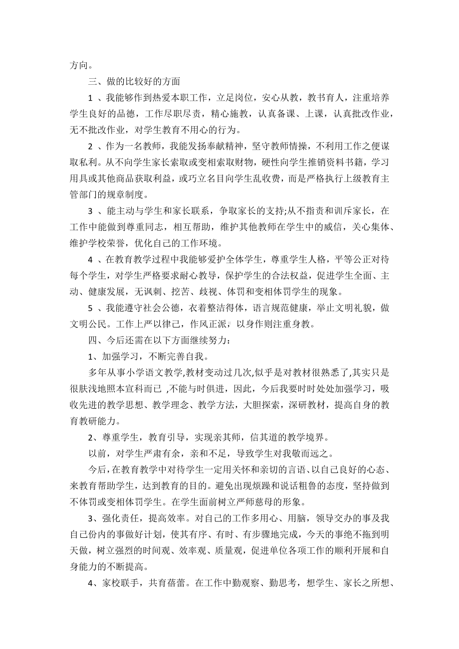 2021教师师德师风自查报告3篇.docx_第2页