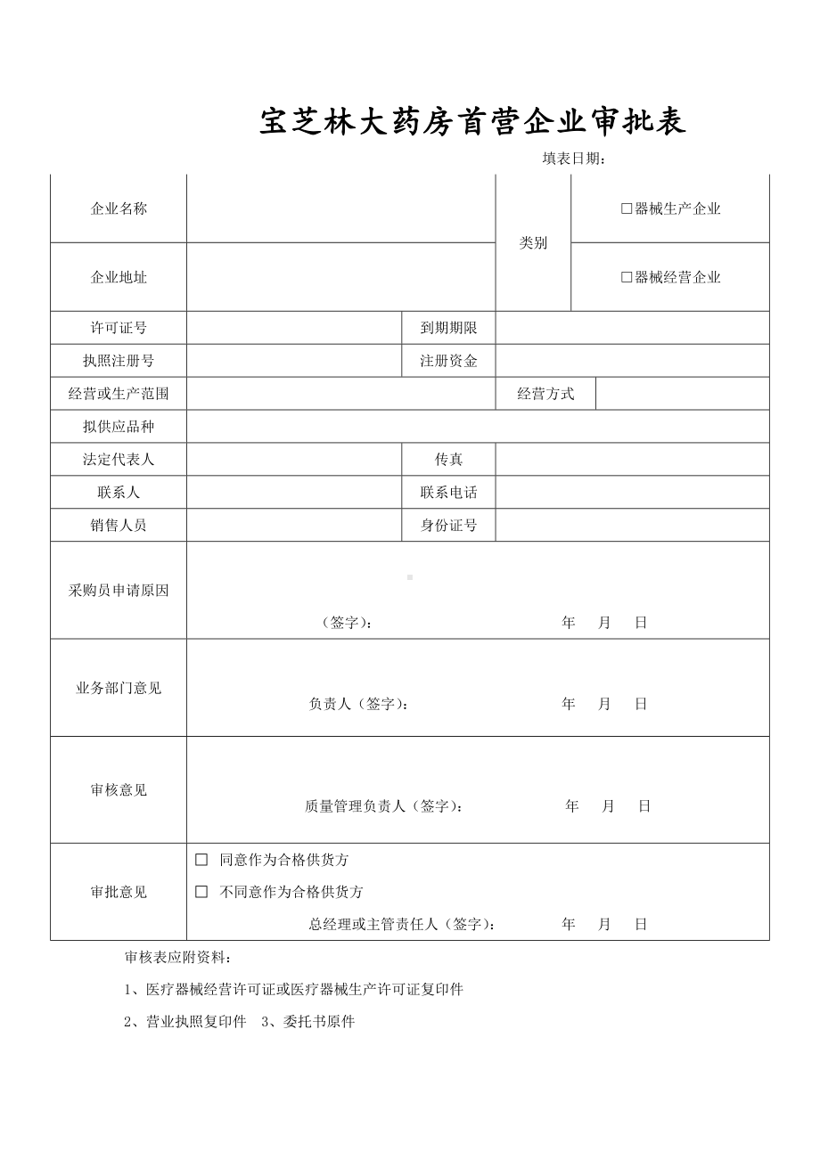 2类医疗器械全套表格.doc_第1页