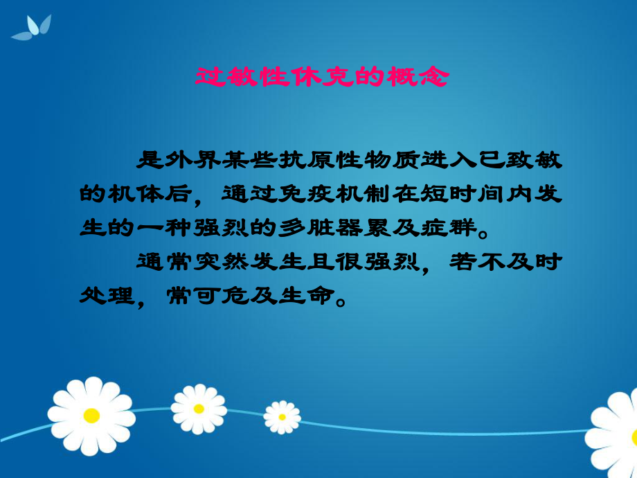 过敏性疾病(过敏性休克).ppt_第2页