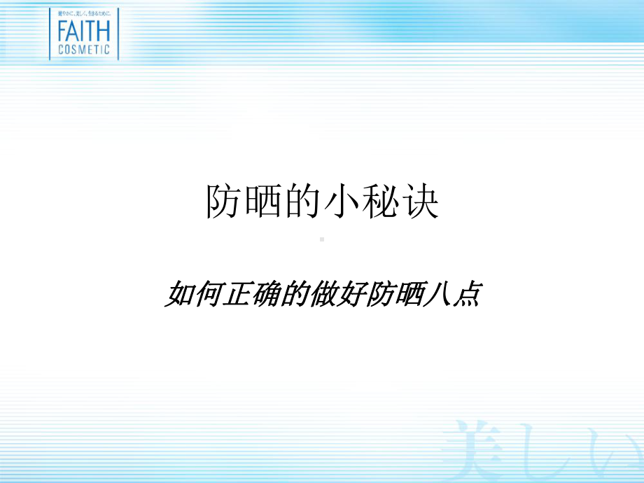 防晒的小秘诀.ppt_第1页