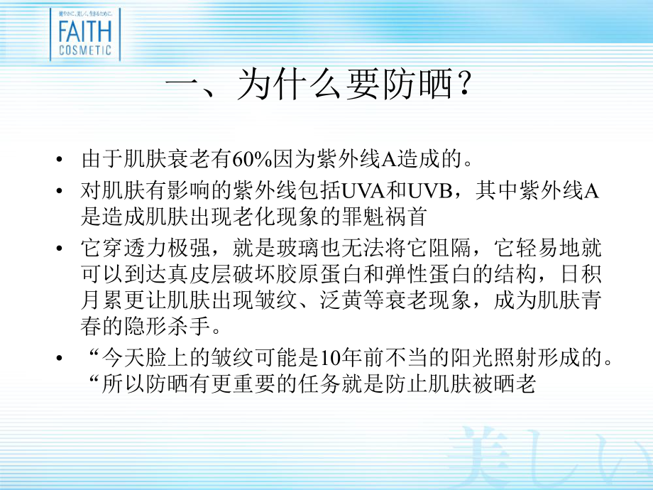 防晒的小秘诀.ppt_第2页