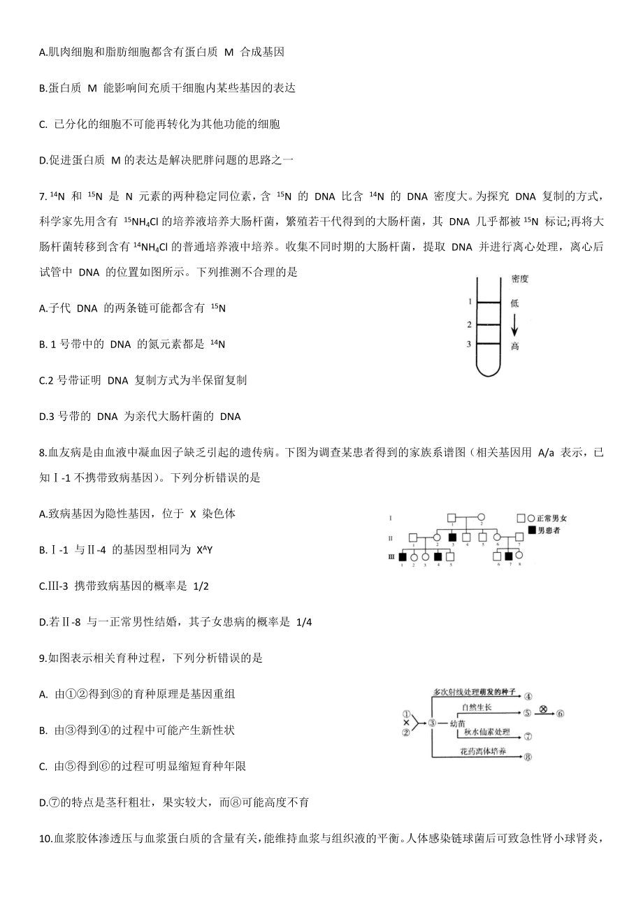 2021年高三阶段性诊断考试试题生物试题.docx_第3页