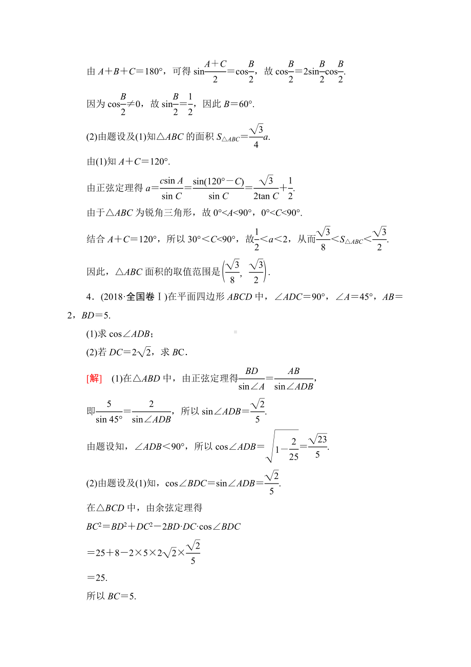 2021新高考数学限时集训9-三角函数和解三角形-.doc_第3页