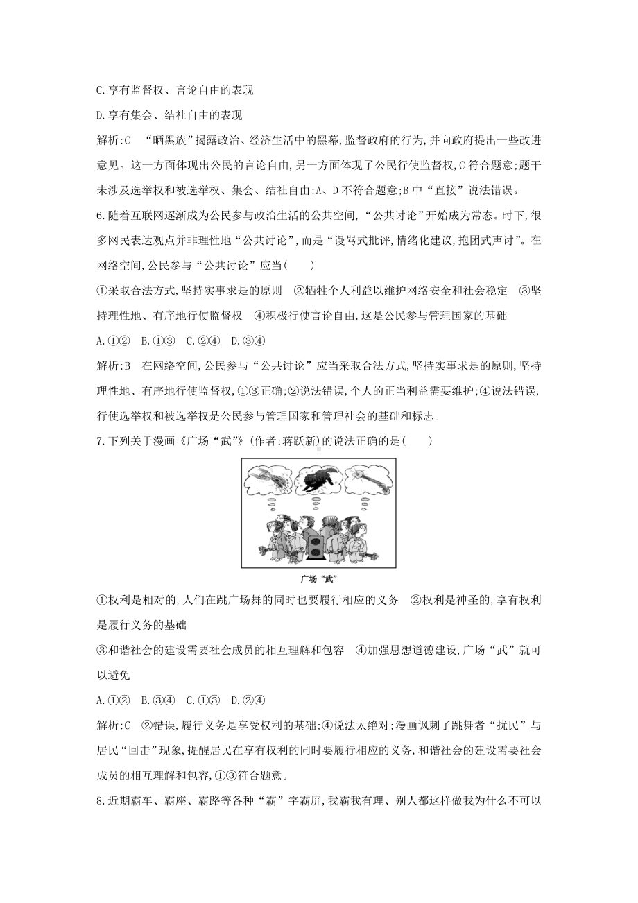 2021版新高考政治一轮复习政治生活第一单元公民的政治生活第一课生活在人民当家作主的国家课时训练.doc_第3页