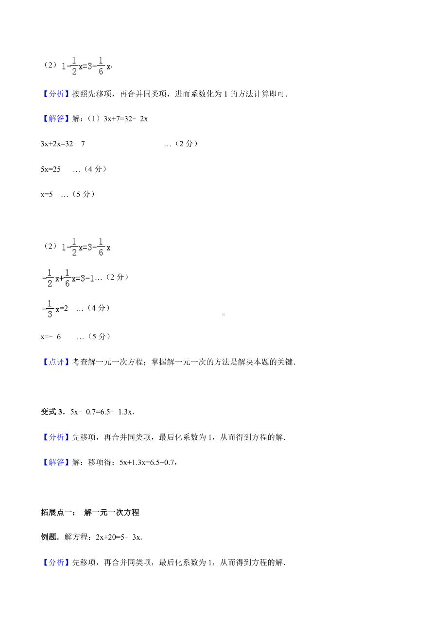 3.2-解一元一次方程(一)-合并同类项与移项讲义-教师版.docx_第3页