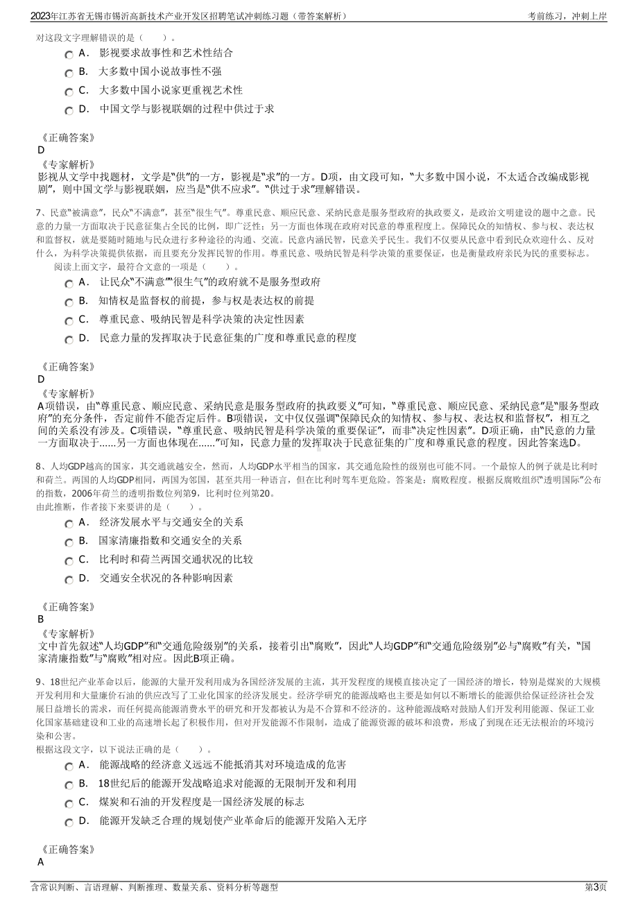 2023年江苏省无锡市锡沂高新技术产业开发区招聘笔试冲刺练习题（带答案解析）.pdf_第3页