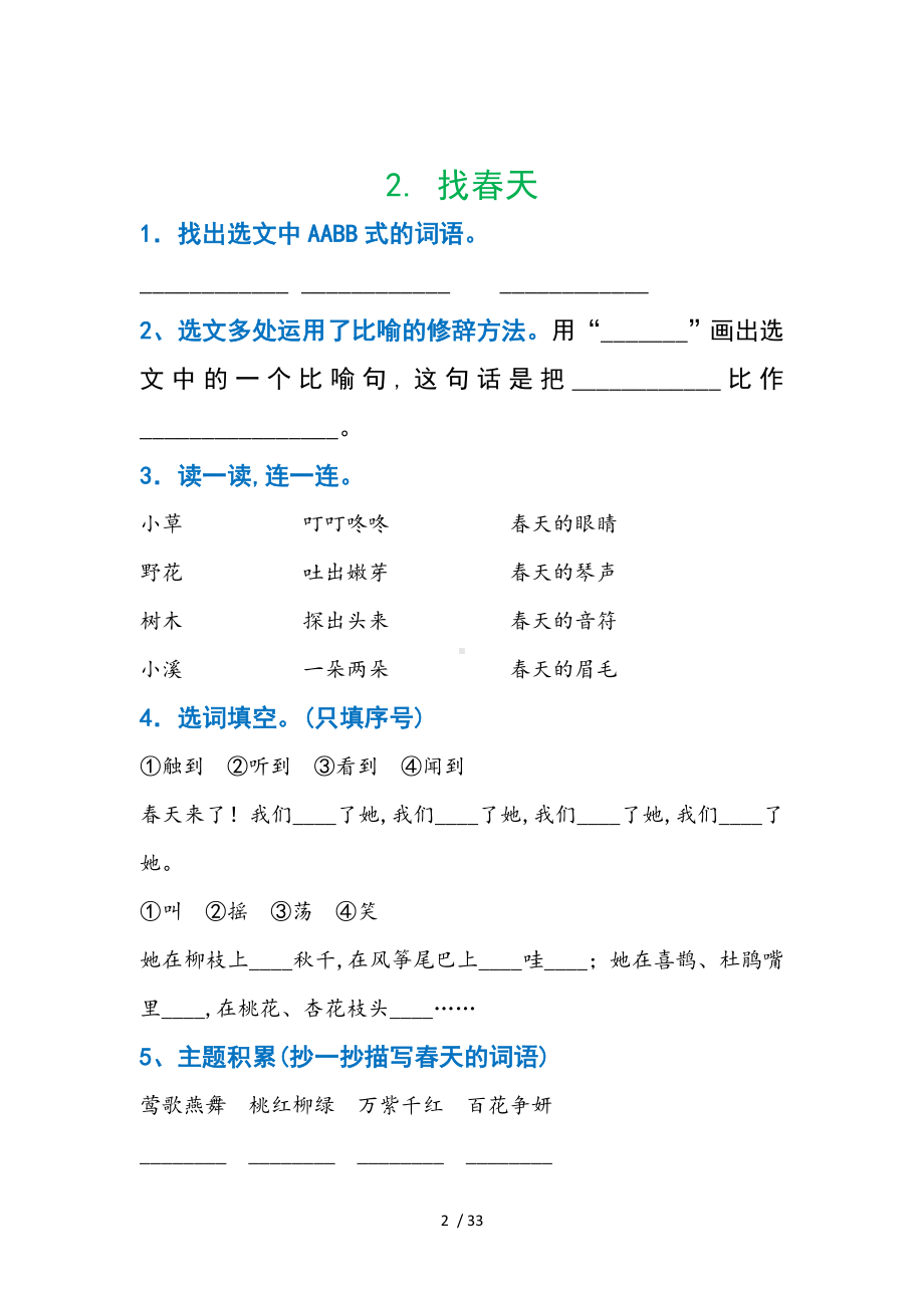 部编新版二年级语文下册一课一练.doc_第2页