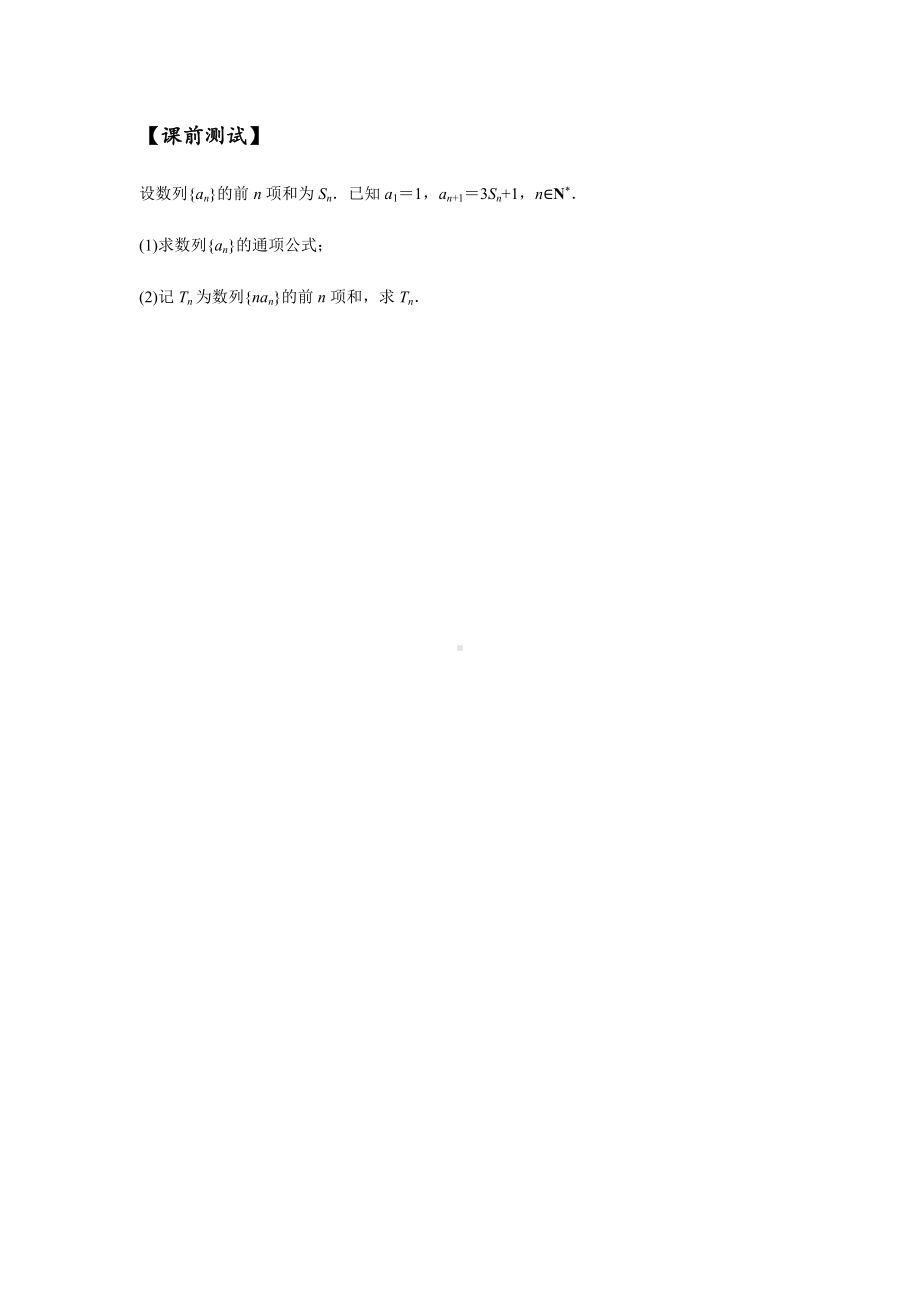 6.32021届高三数学专题复习练习数列求和(学生版).docx_第1页