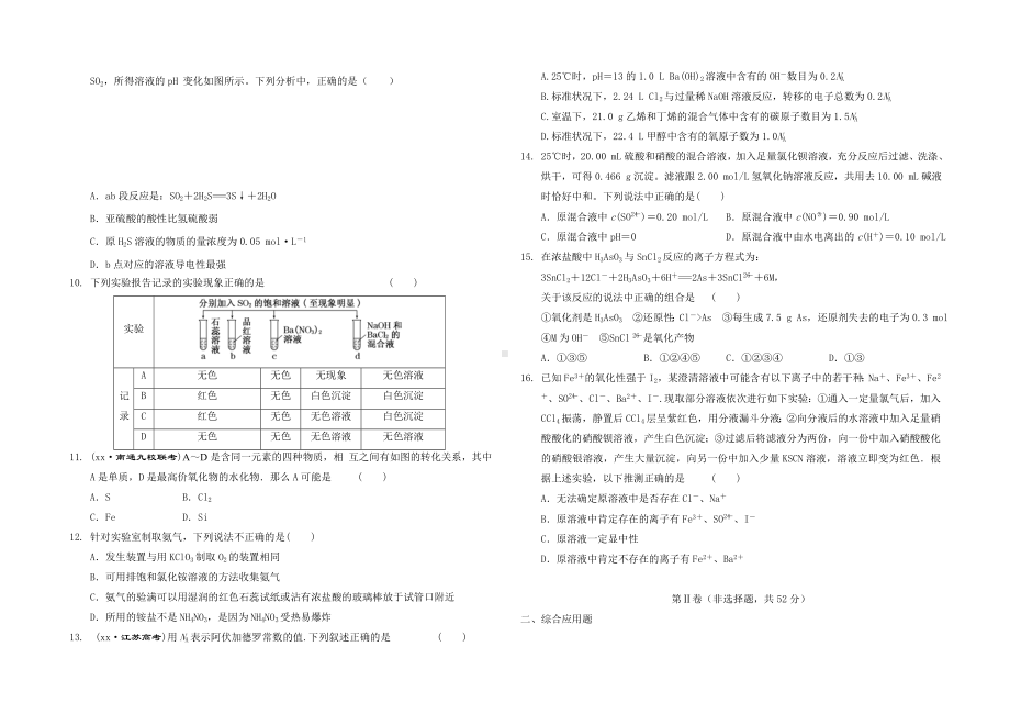 2021年高三下学期第二次月考化学试题-含答案.doc_第2页