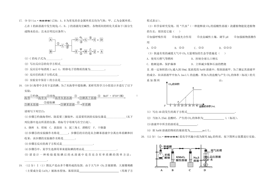 2021年高三下学期第二次月考化学试题-含答案.doc_第3页