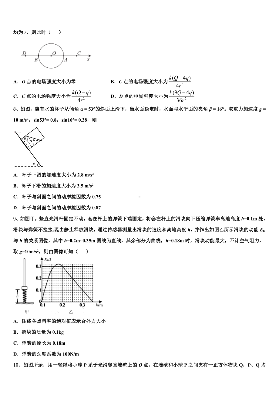 河北省保定市长城高级中学2023届高三下学期期末物理试题理试题分类汇编.doc_第3页