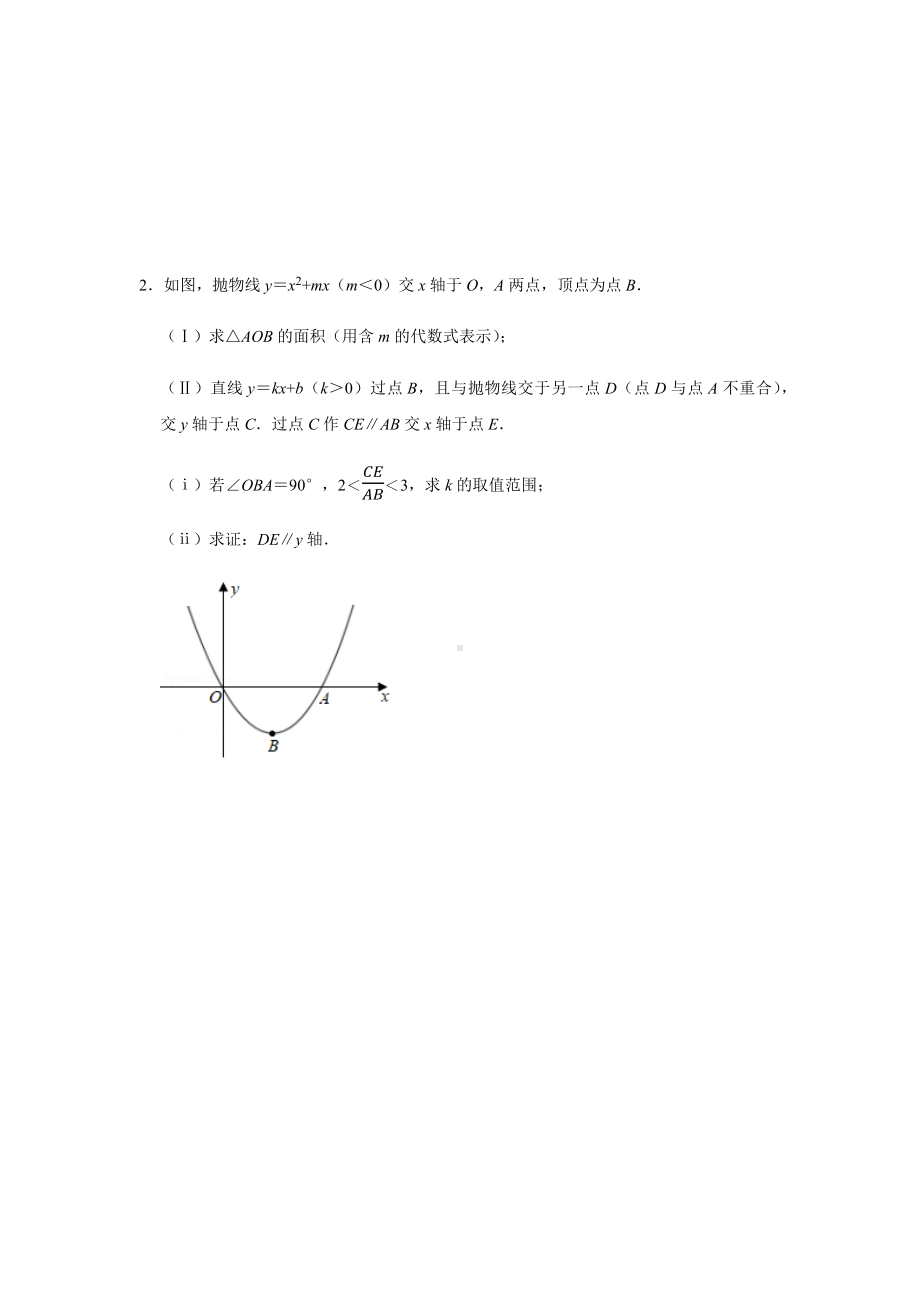 2022年江苏省南京市中考数学总复习：二次函数.docx_第2页