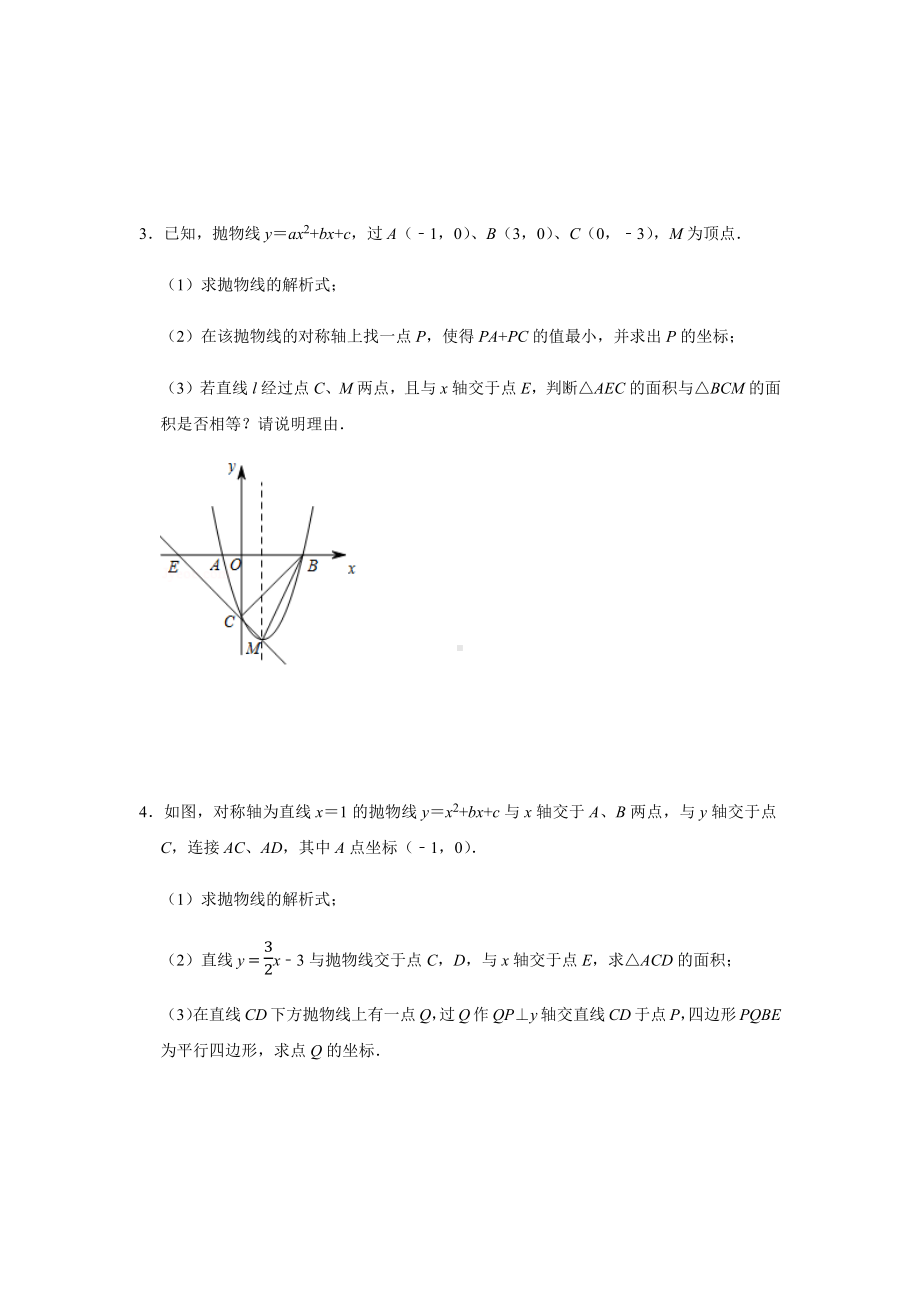 2022年江苏省南京市中考数学总复习：二次函数.docx_第3页