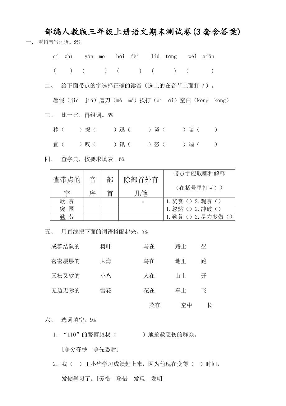 22.人教版三年级上册语文期末试卷(3套含答案).doc_第1页