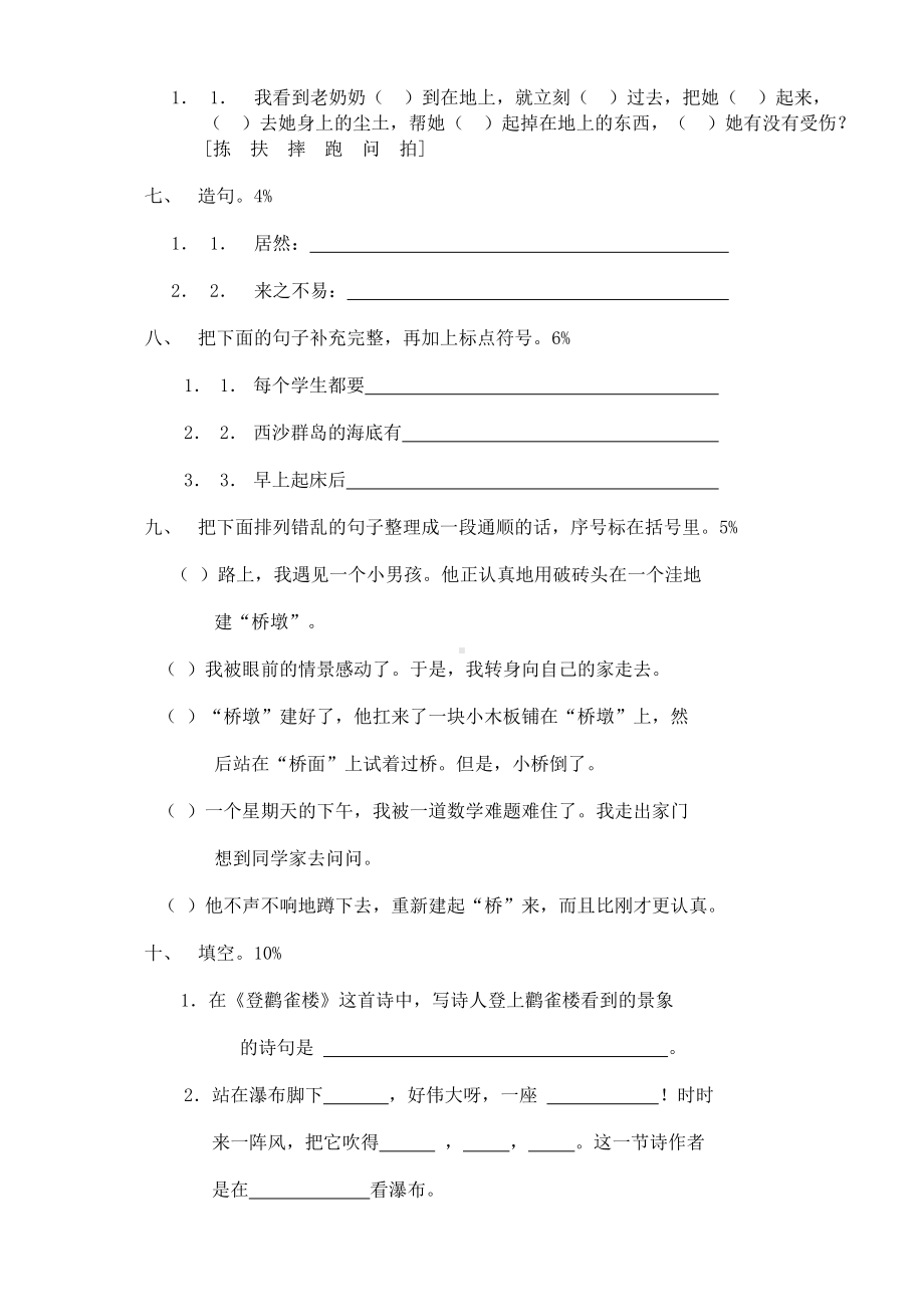 22.人教版三年级上册语文期末试卷(3套含答案).doc_第2页