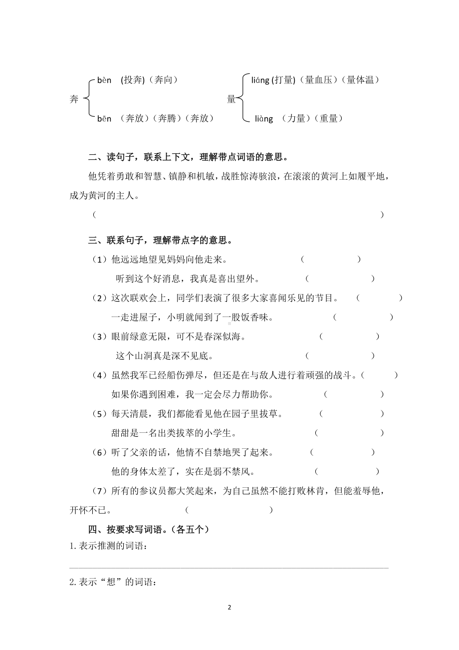 部编版四年级下册语文各类重点题型汇总.doc_第2页