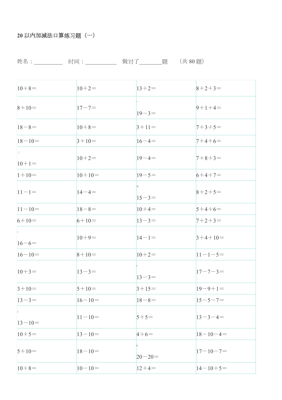 20以内的加法口算题.doc_第1页