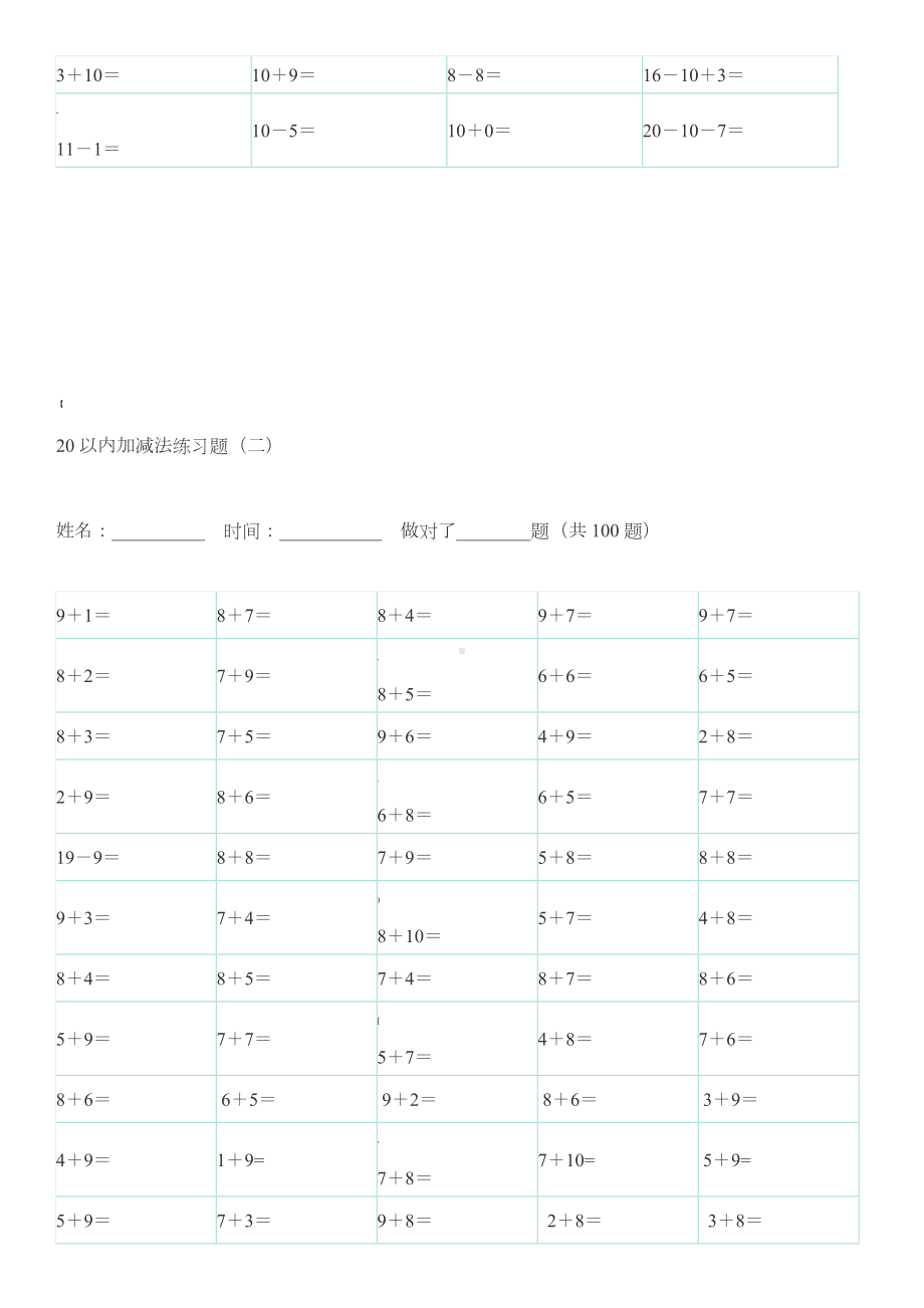 20以内的加法口算题.doc_第2页