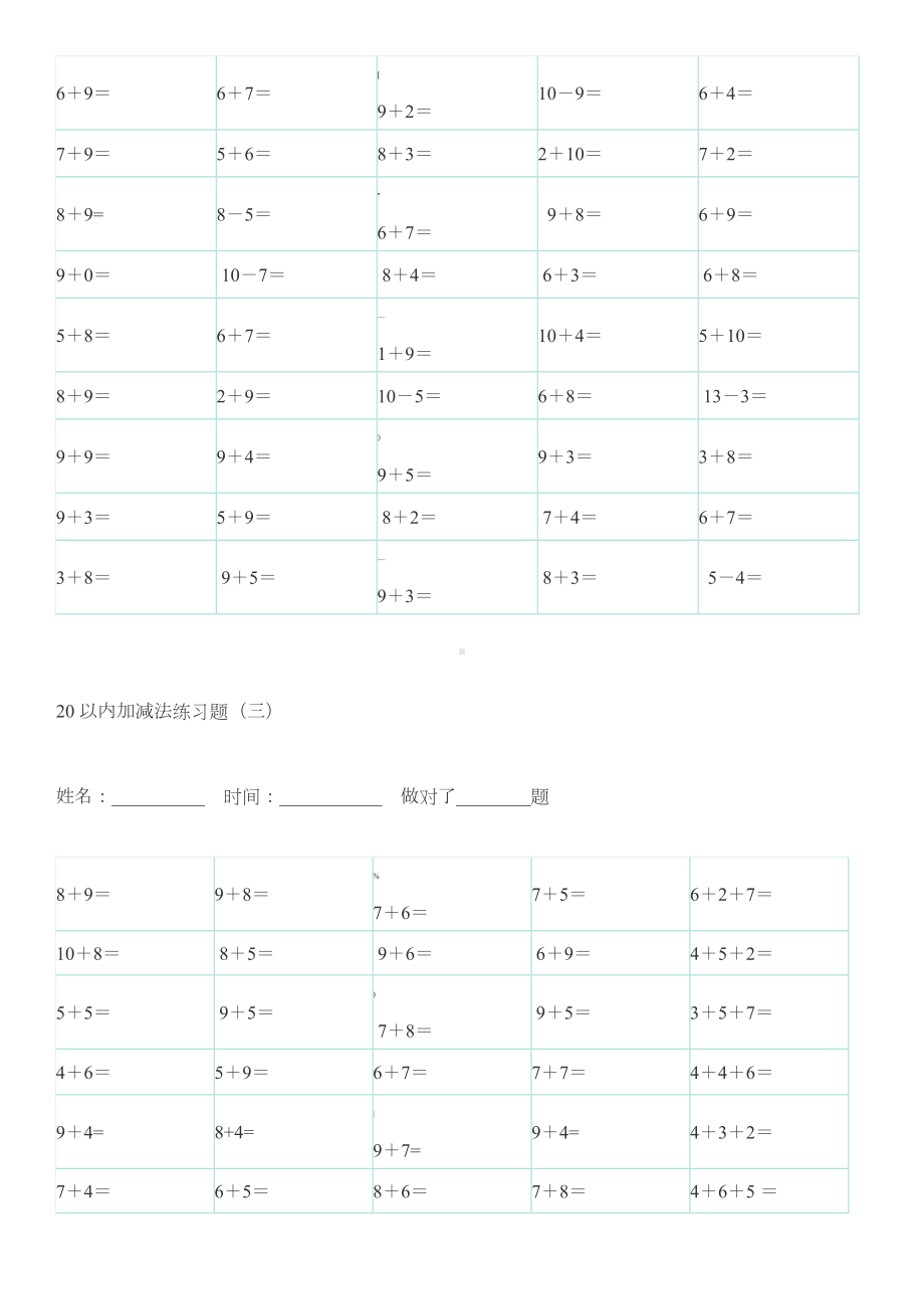 20以内的加法口算题.doc_第3页