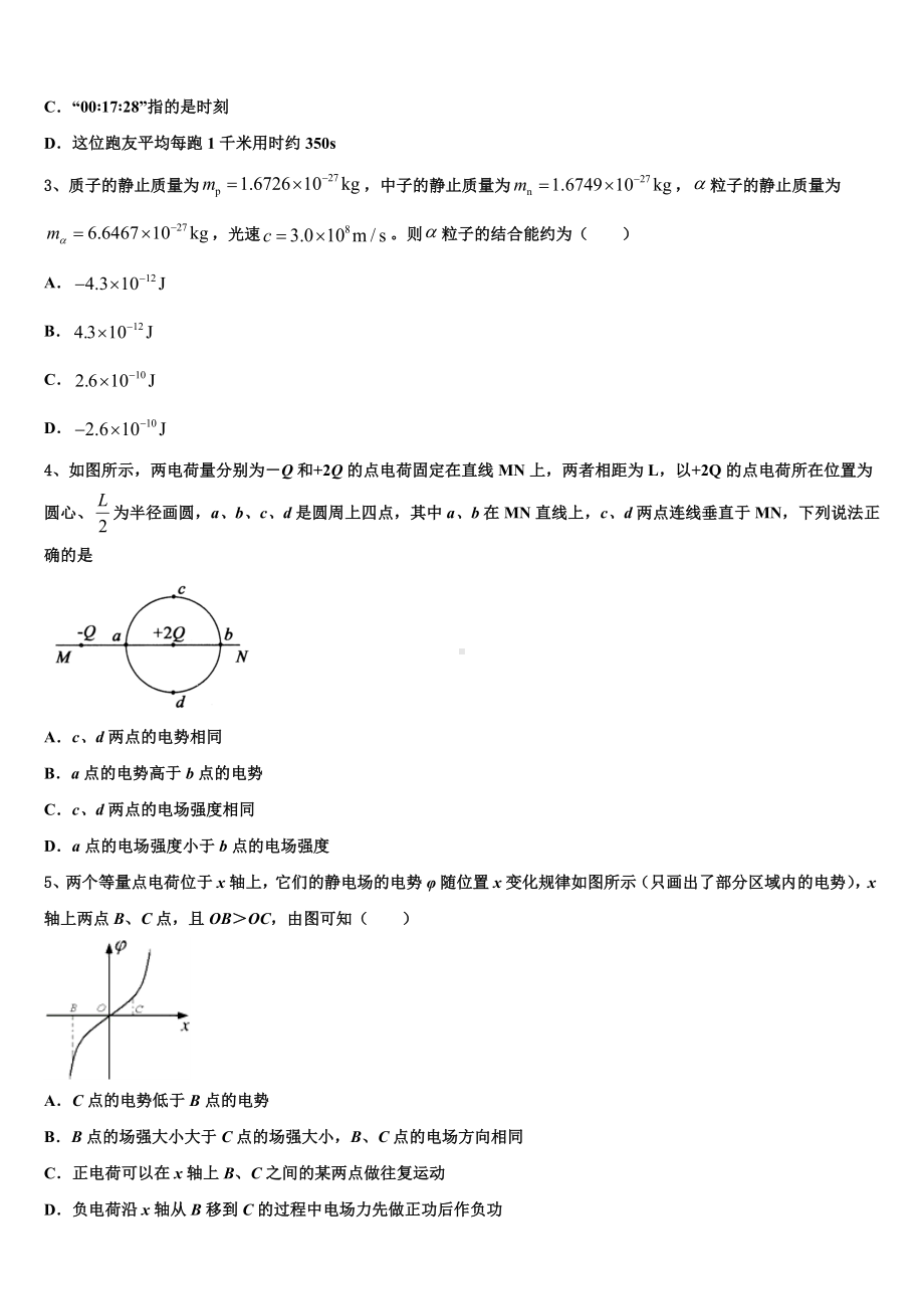 湖南省桃花源一中2022-2023学年高三年级第二次模拟考试物理试题.doc_第2页