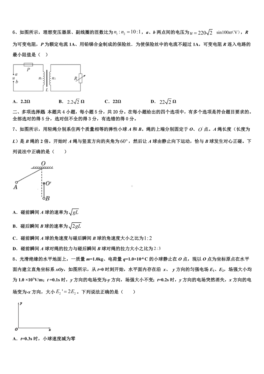 湖南省桃花源一中2022-2023学年高三年级第二次模拟考试物理试题.doc_第3页