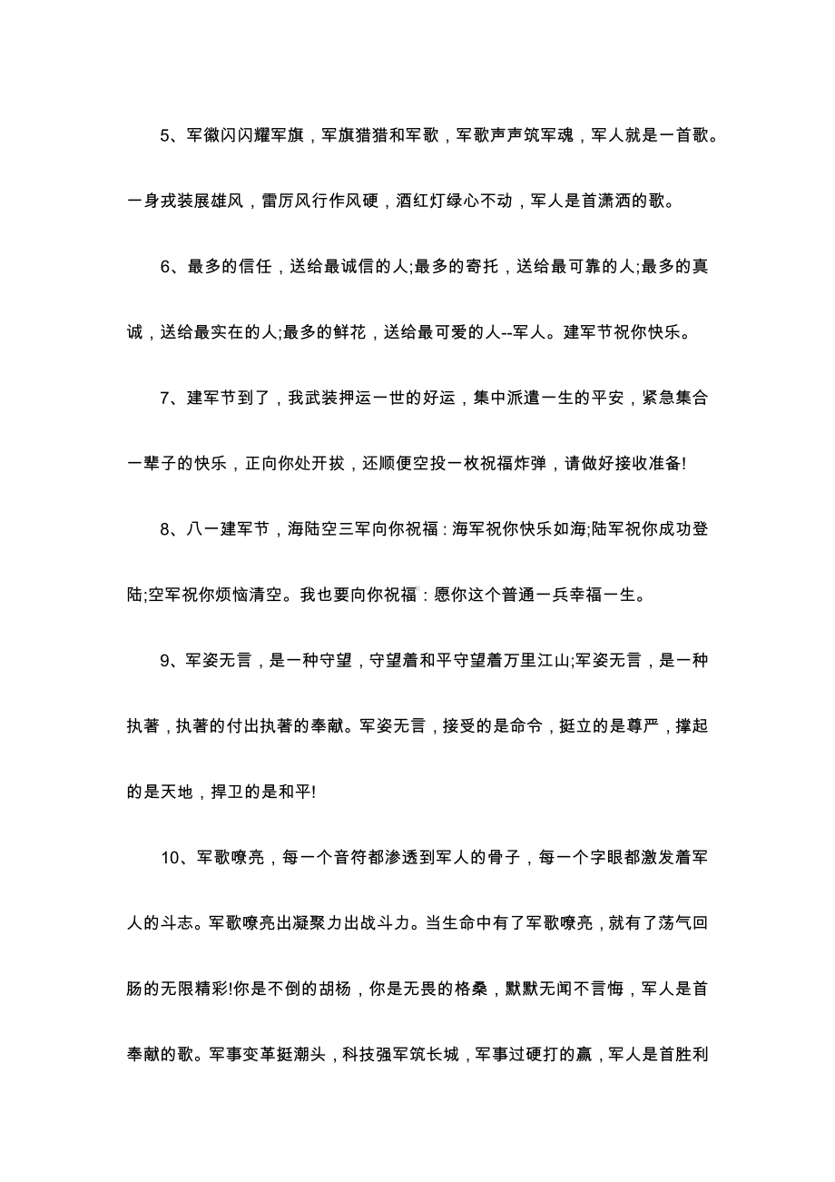 81建军节快乐经典祝福词.docx_第2页