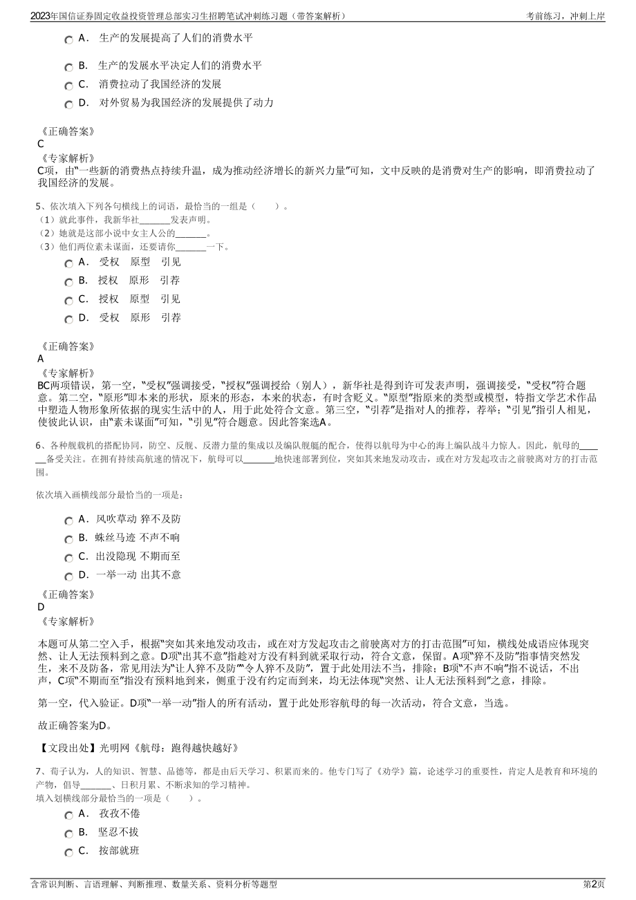 2023年国信证券固定收益投资管理总部实习生招聘笔试冲刺练习题（带答案解析）.pdf_第2页