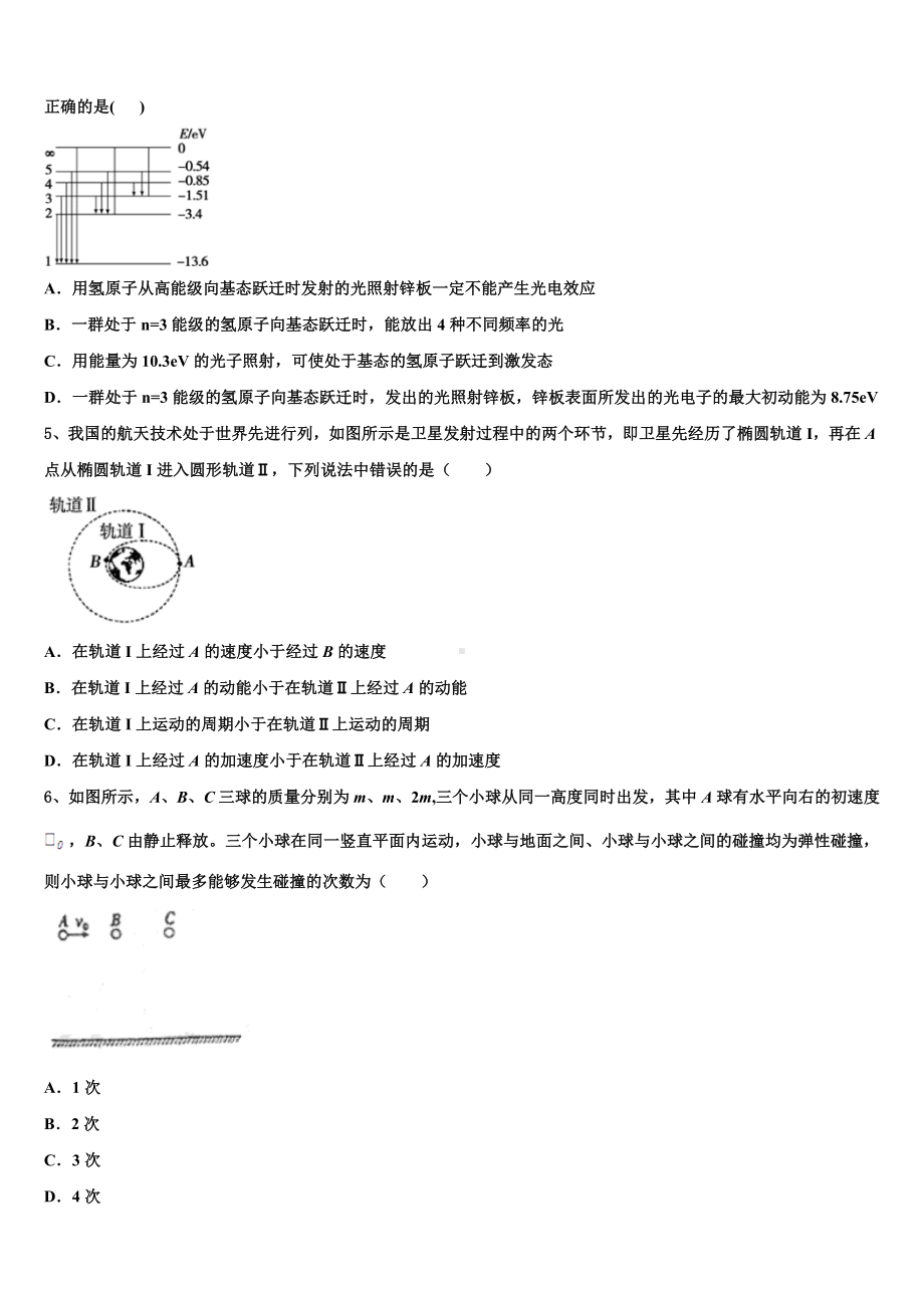 眉山市重点中学2023届高三下十月阶段性考试试题物理试题.doc_第2页