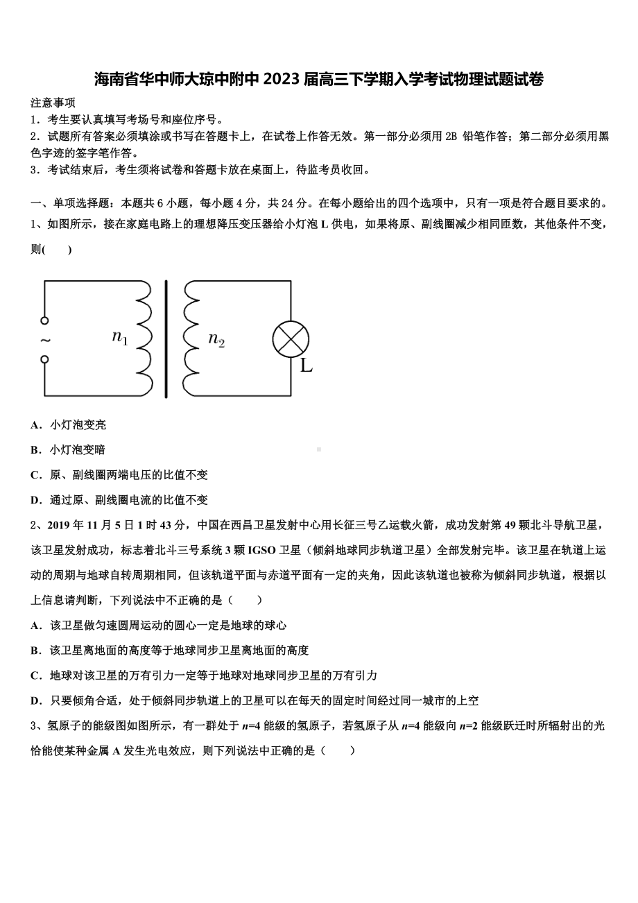 海南省华中师大琼中附中2023届高三下学期入学考试物理试题试卷.doc_第1页