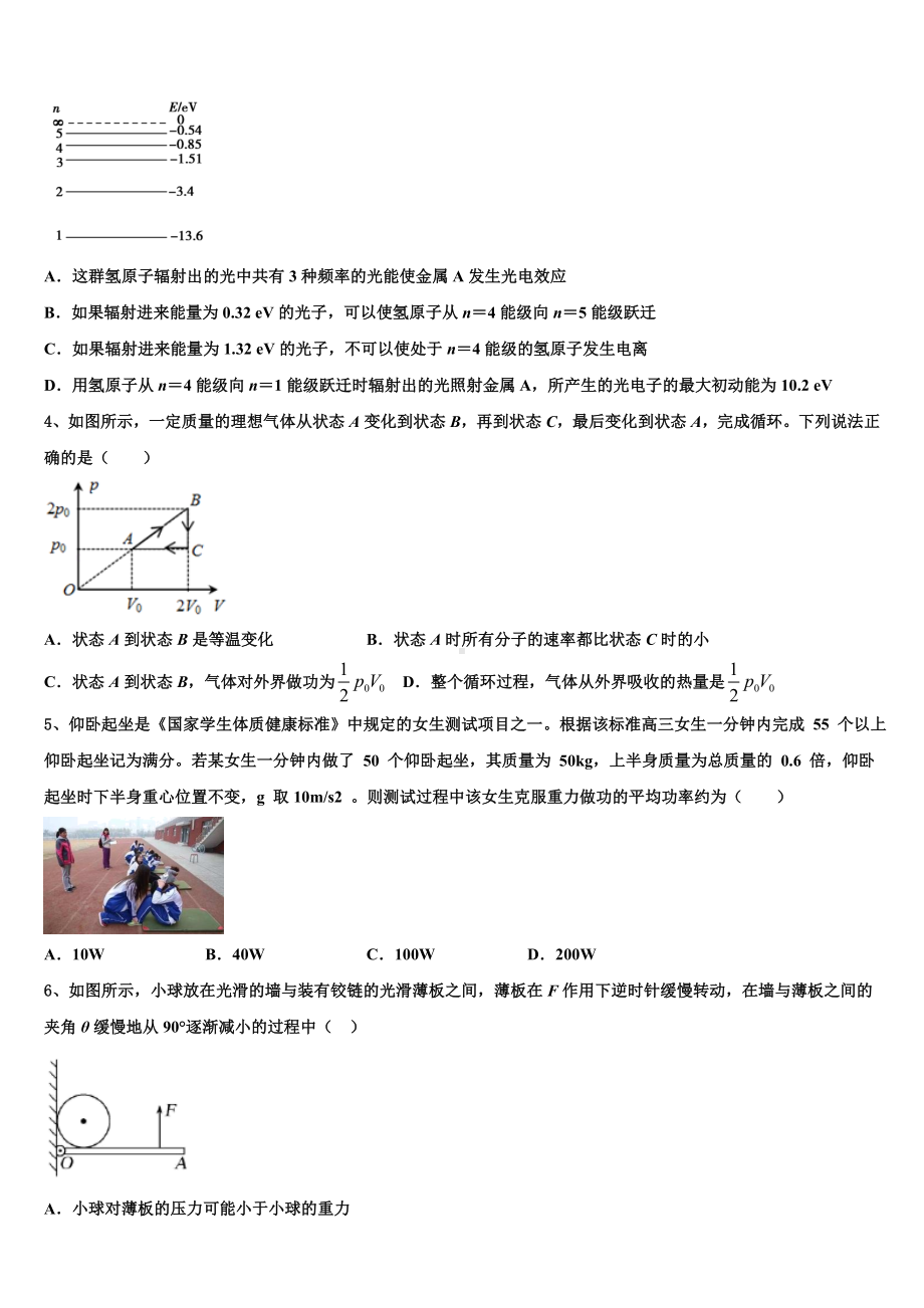 海南省华中师大琼中附中2023届高三下学期入学考试物理试题试卷.doc_第2页