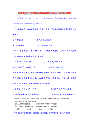 2021年高二上学期期末考试政治试题(单科)-Word版含答案.doc