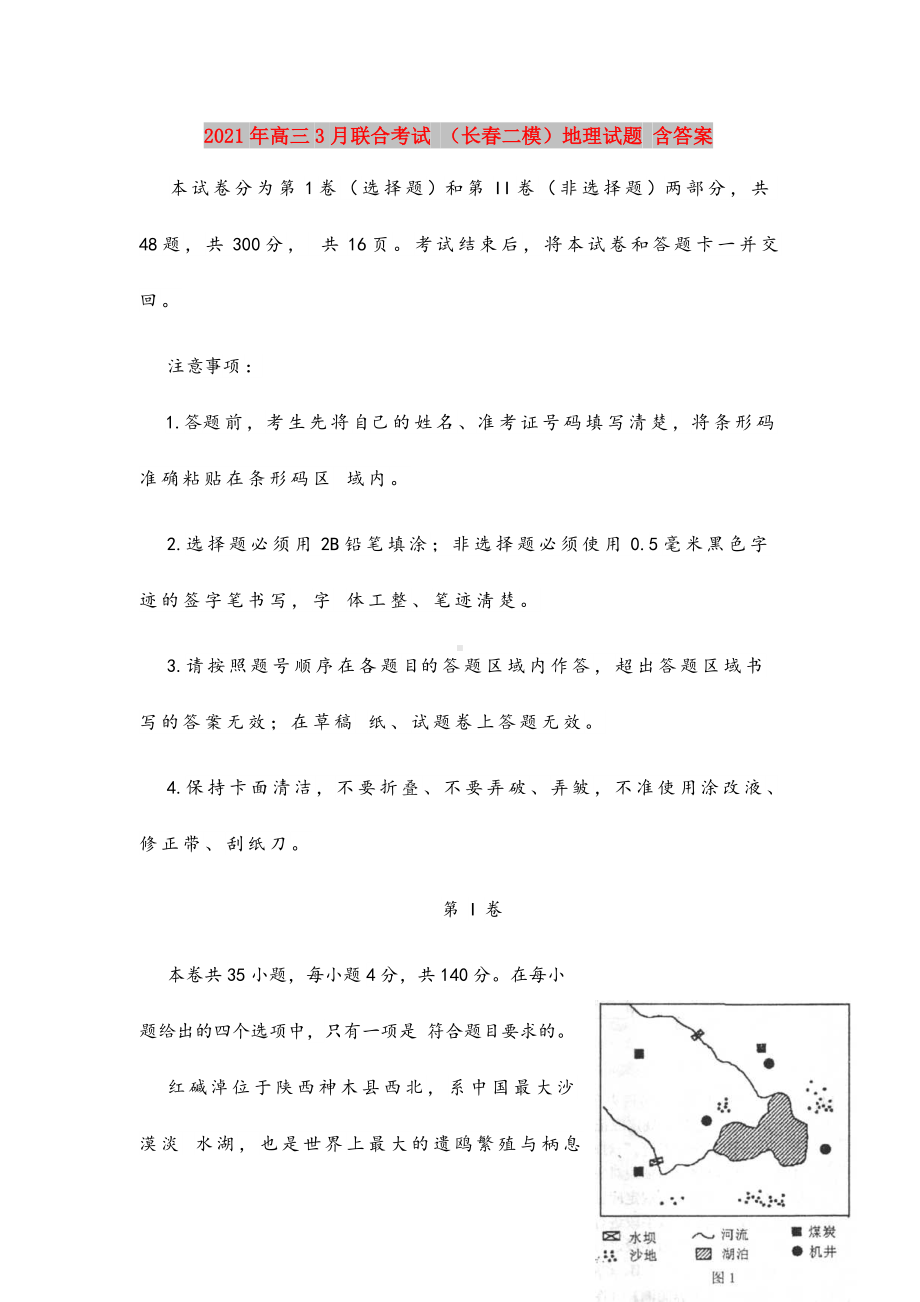 2021年高三3月联合考试-(长春二模)地理试题-含答案.doc_第1页