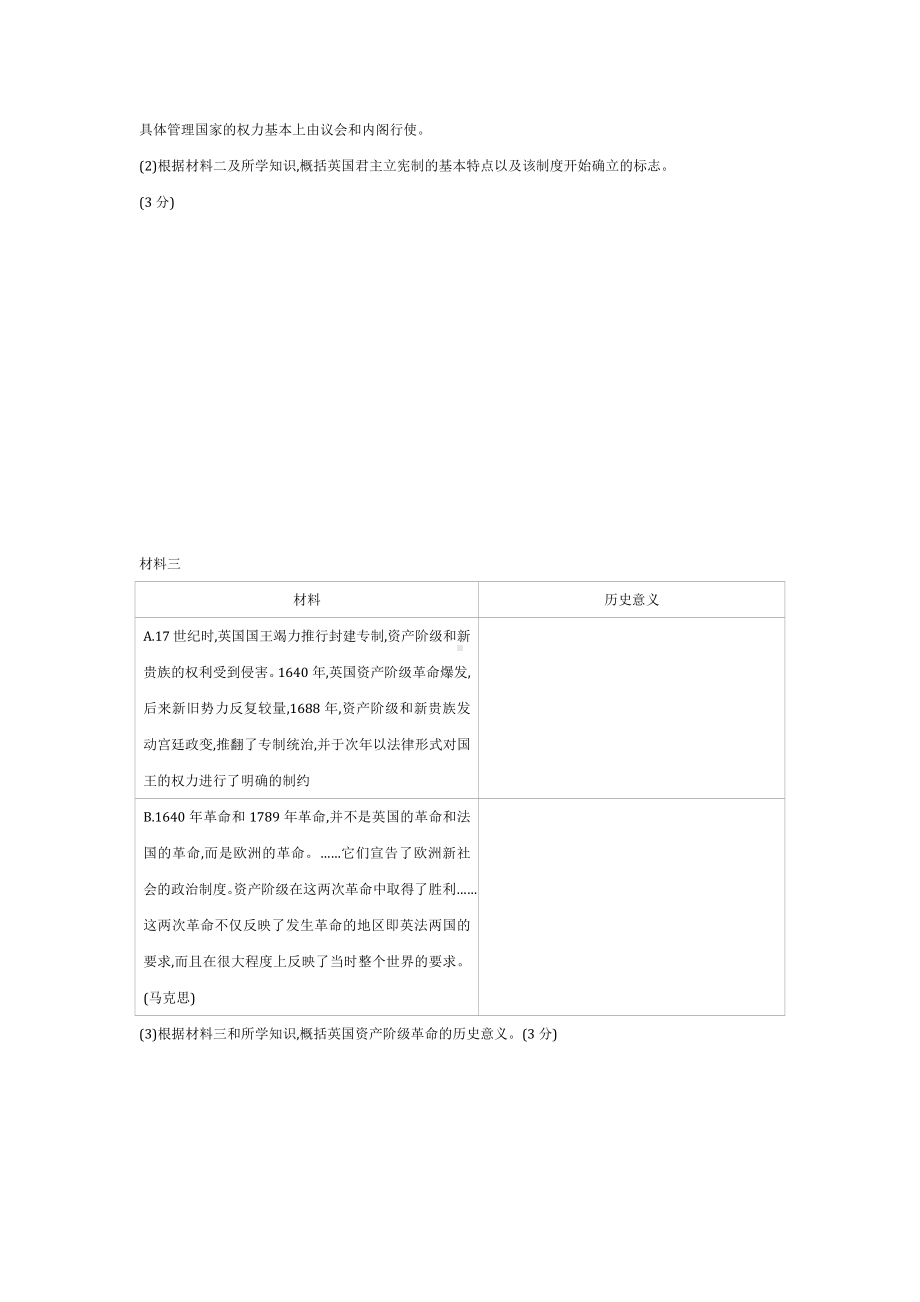 2022部编版九年级历史上册第六单元过关测试题附答案.docx_第3页