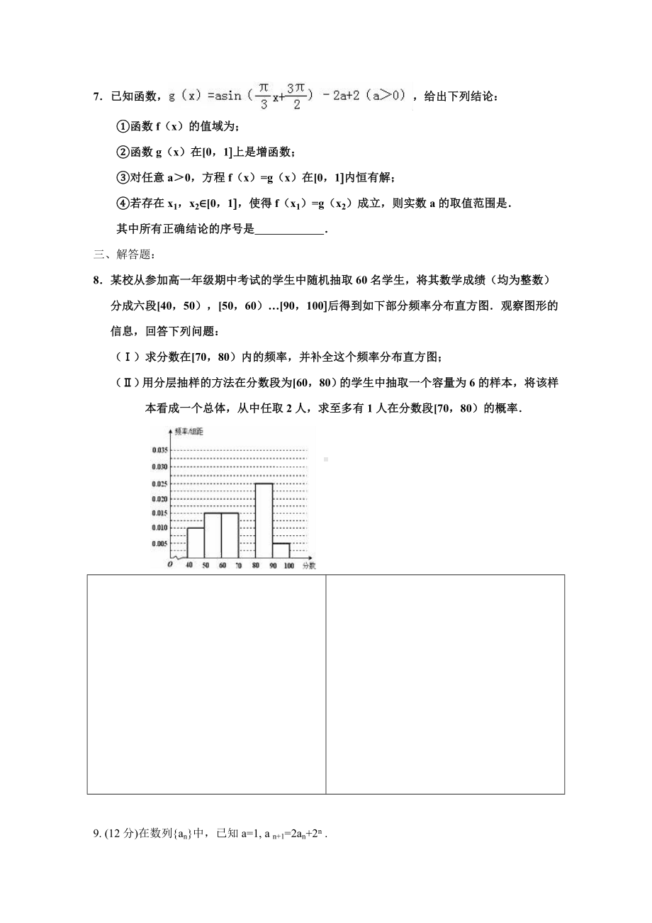 2021年高二下学期暑假作业数学文试题(30)-含答案.doc_第2页