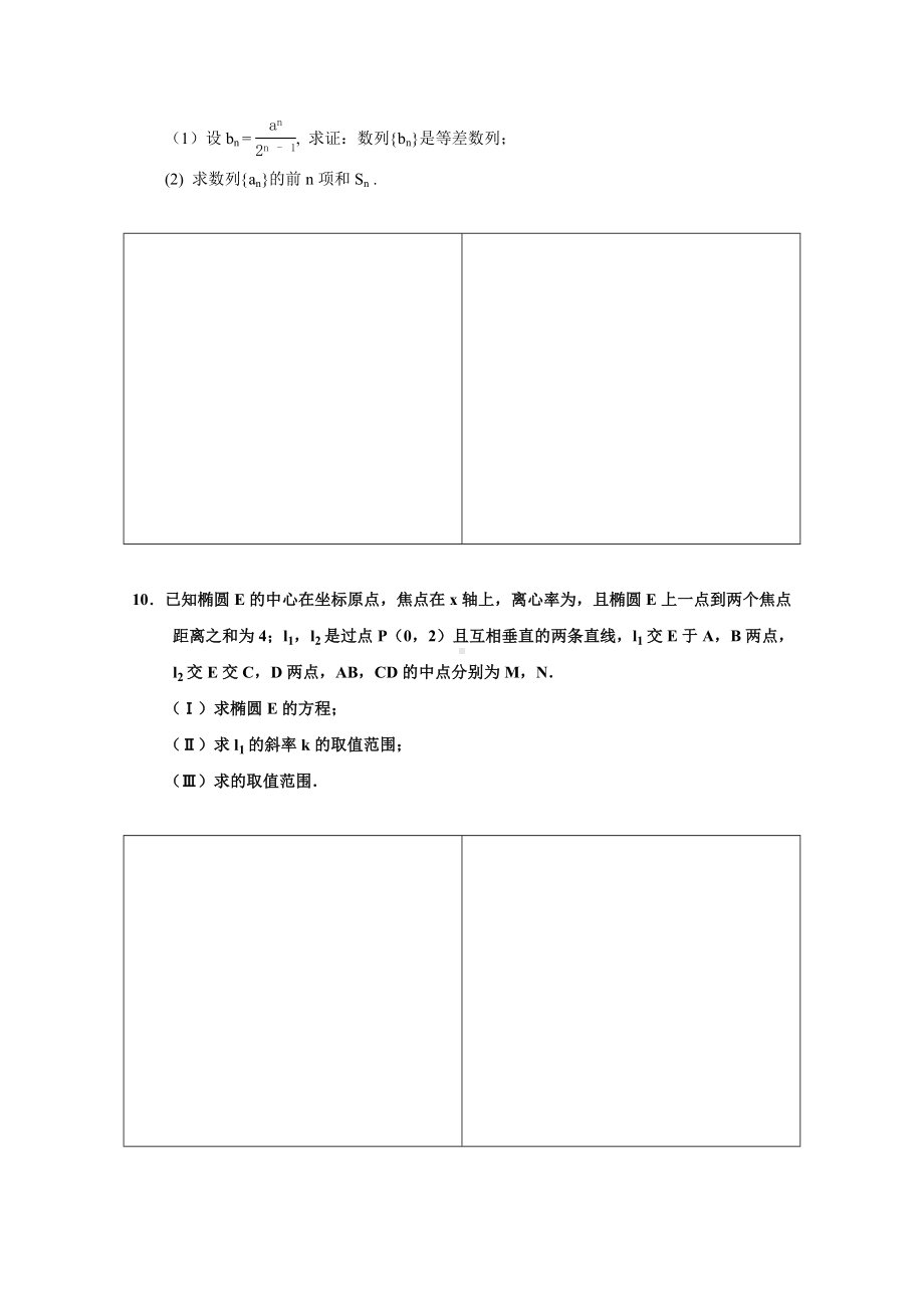 2021年高二下学期暑假作业数学文试题(30)-含答案.doc_第3页