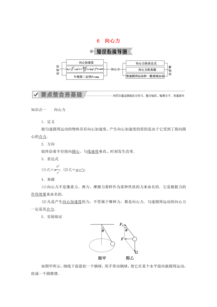 2021年高中物理第五章曲线运动6向心力学案-人教版必修2.doc_第1页