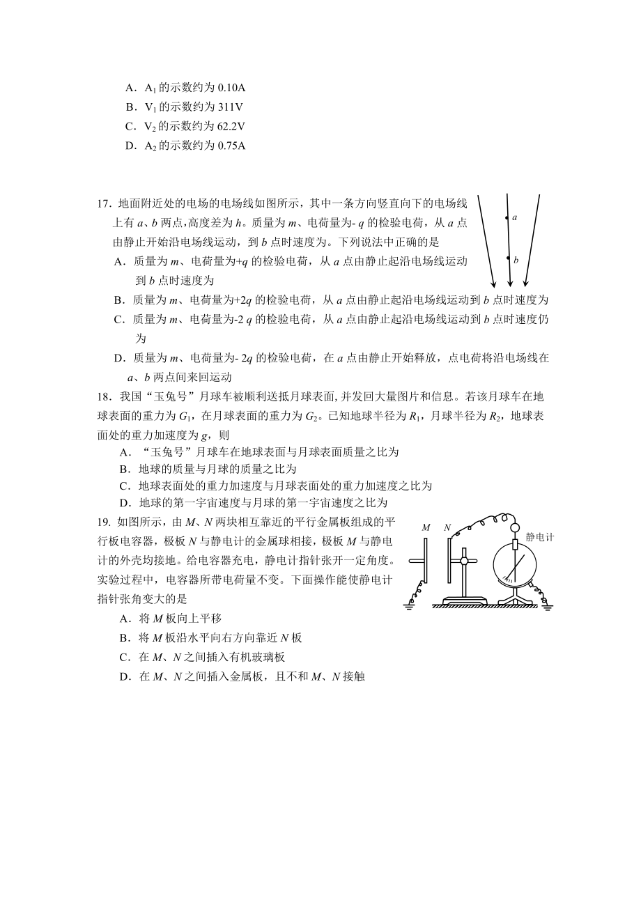 2021年高三下学期综合练习(一)物理含答案.doc_第2页