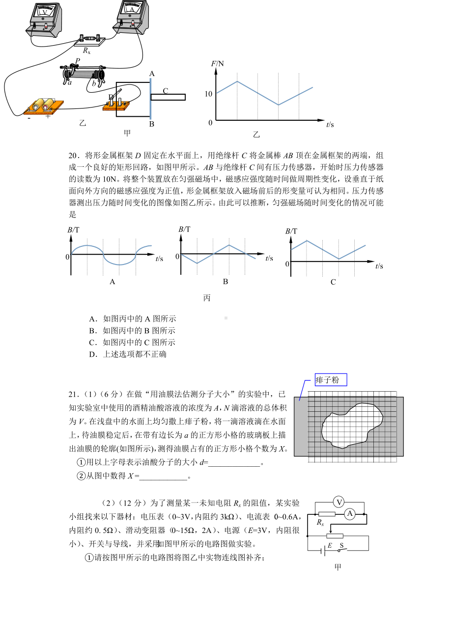 2021年高三下学期综合练习(一)物理含答案.doc_第3页