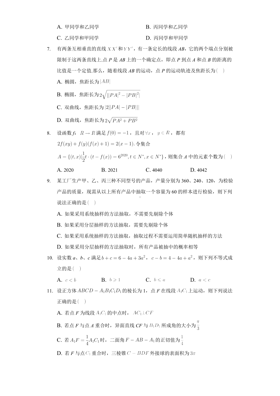 2021年湖南省长沙市四大名校高考数学猜题试卷(A卷)解析版.docx_第2页