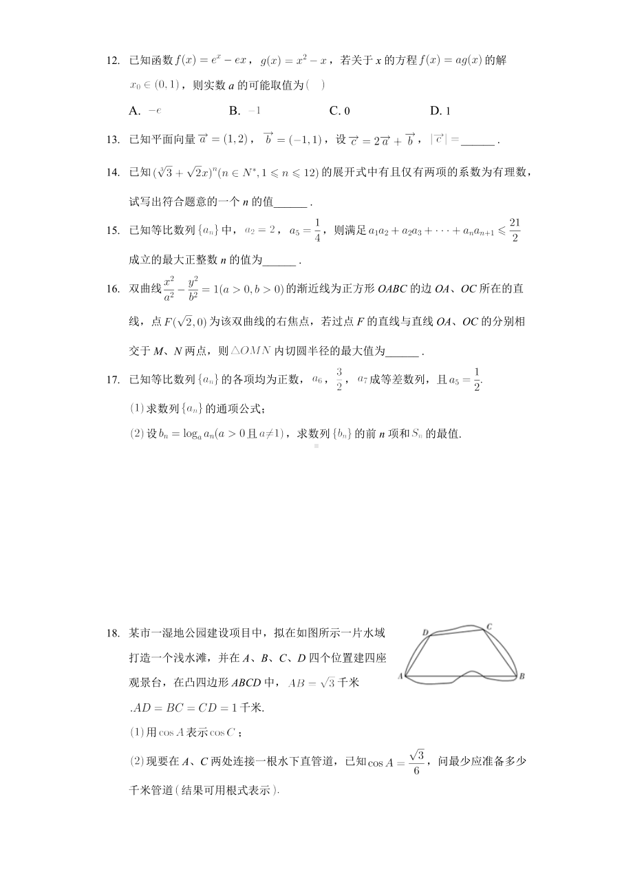 2021年湖南省长沙市四大名校高考数学猜题试卷(A卷)解析版.docx_第3页