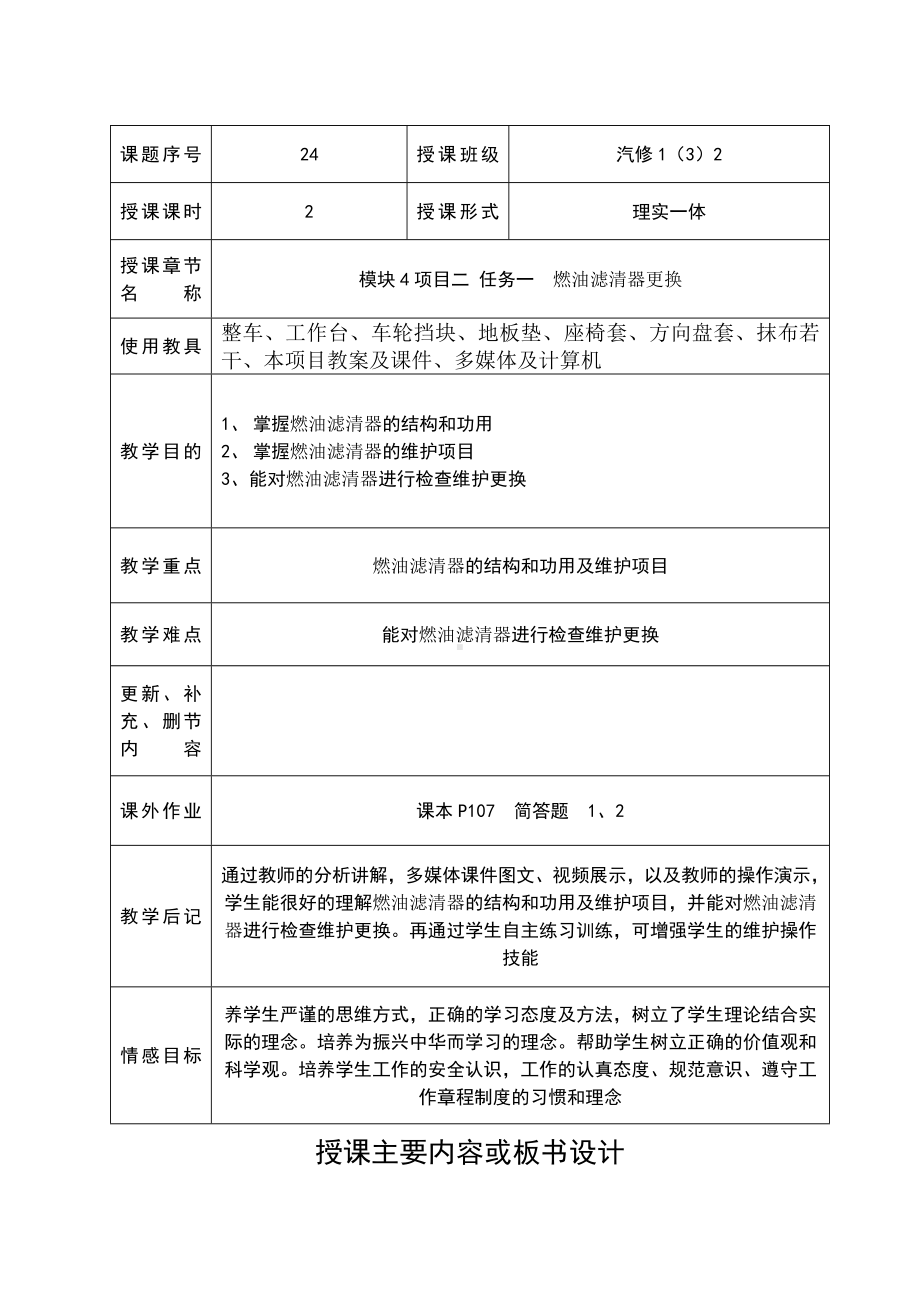 47和48教案-模块4项目二-任务一--燃油滤清器更换..doc_第1页