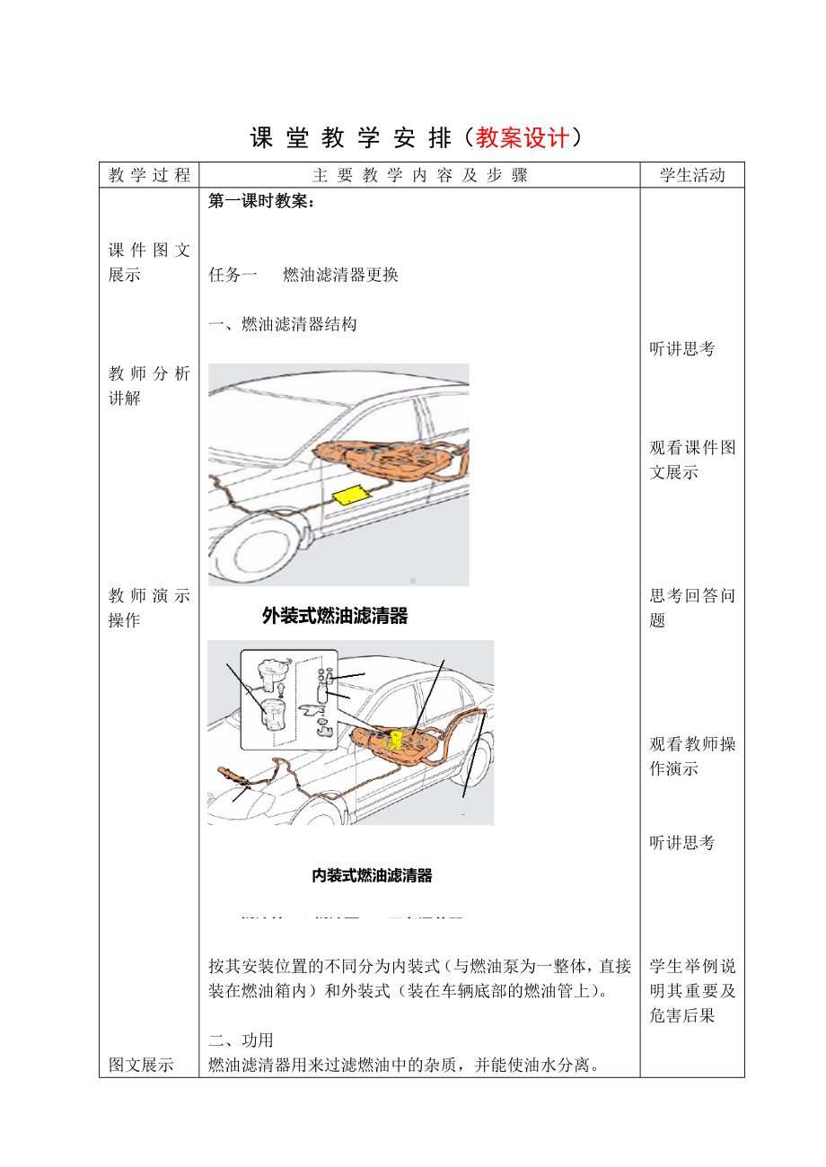 47和48教案-模块4项目二-任务一--燃油滤清器更换..doc_第3页