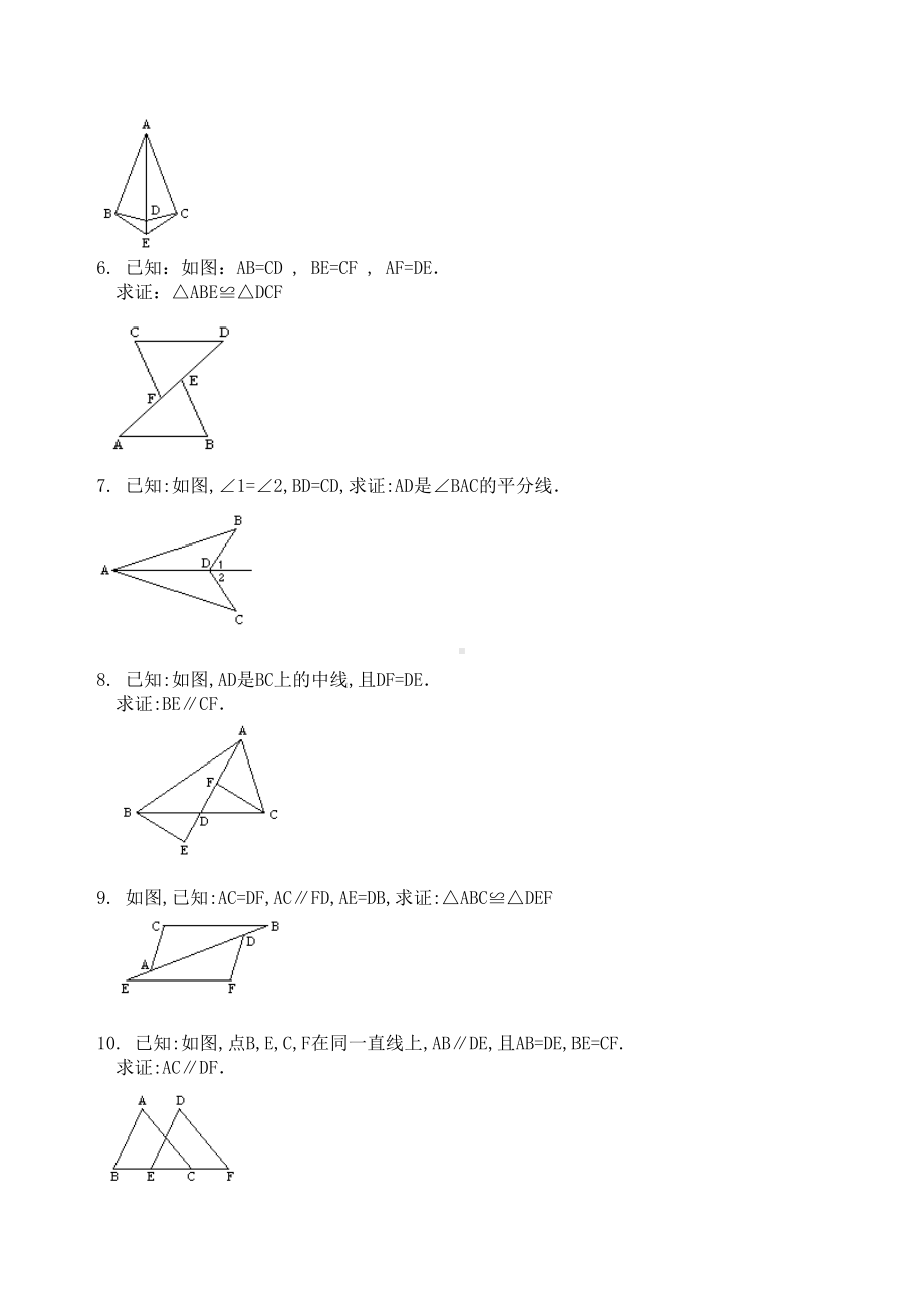 全等三角形练习题参考模板范本.doc_第2页