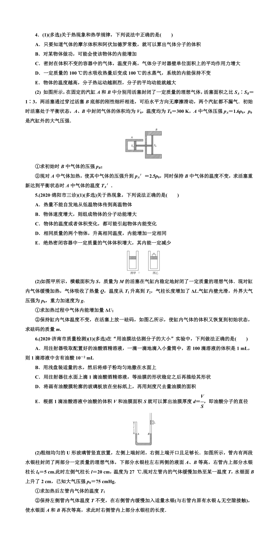 2022届高三物理一轮复习强化提升：热学.doc_第2页