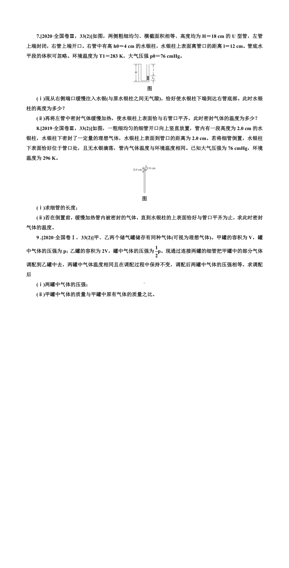 2022届高三物理一轮复习强化提升：热学.doc_第3页