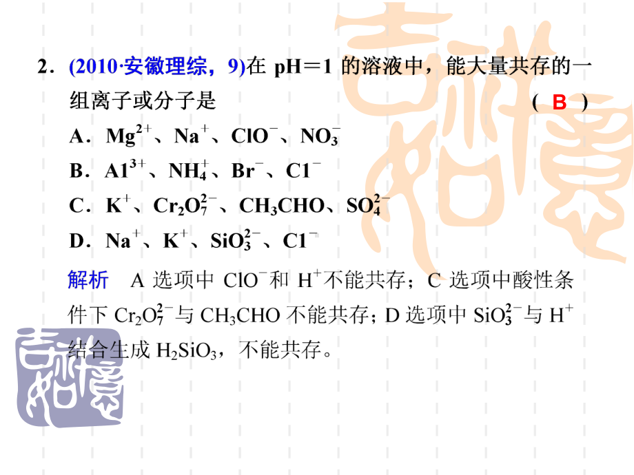 高考化学二轮复习离子反应和离子方程式.ppt_第3页