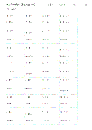 20以内加减法口算练习题(A4直接打印).doc